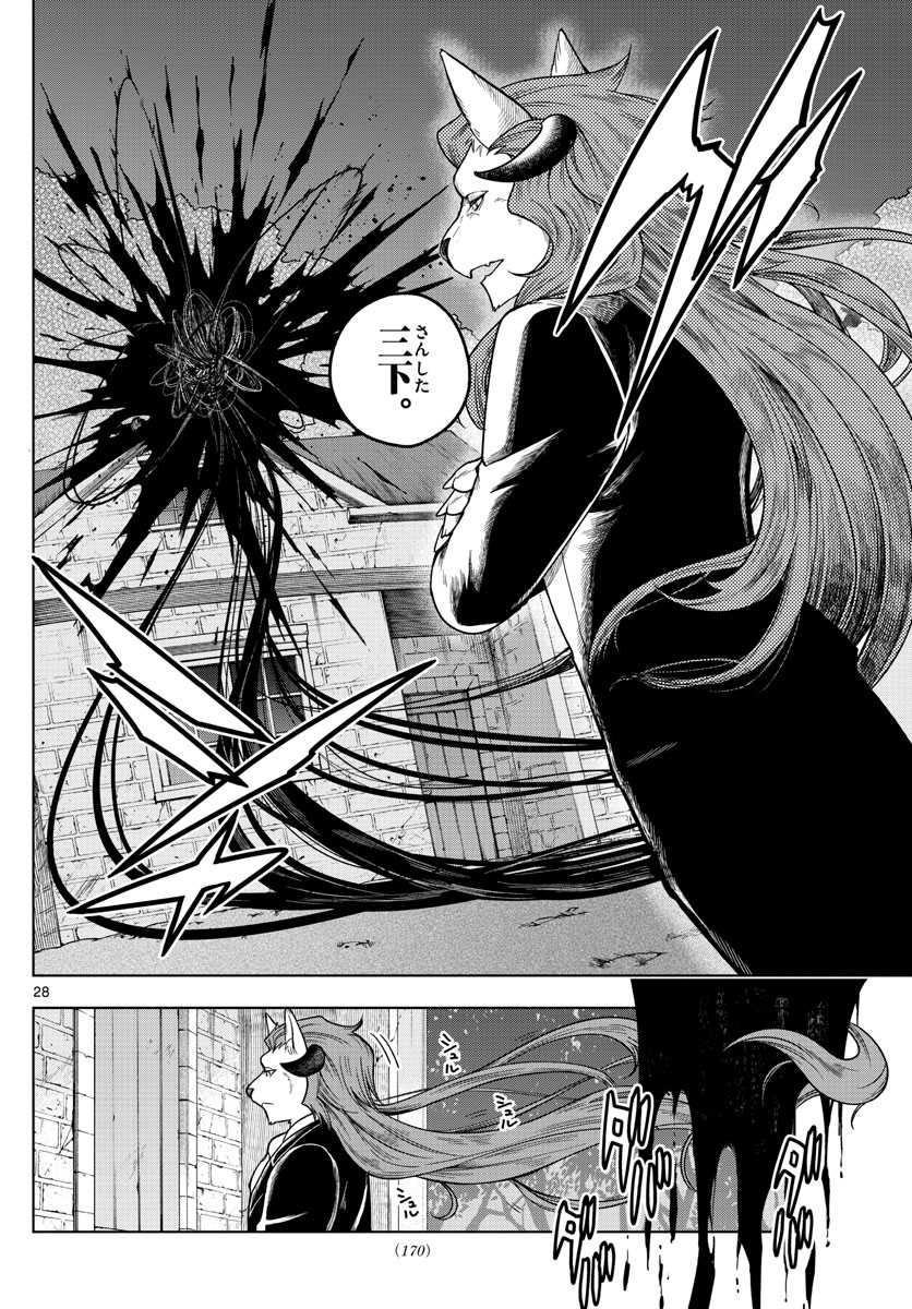 Nokemono-tachi no Yoru Chapter 3 28ページ