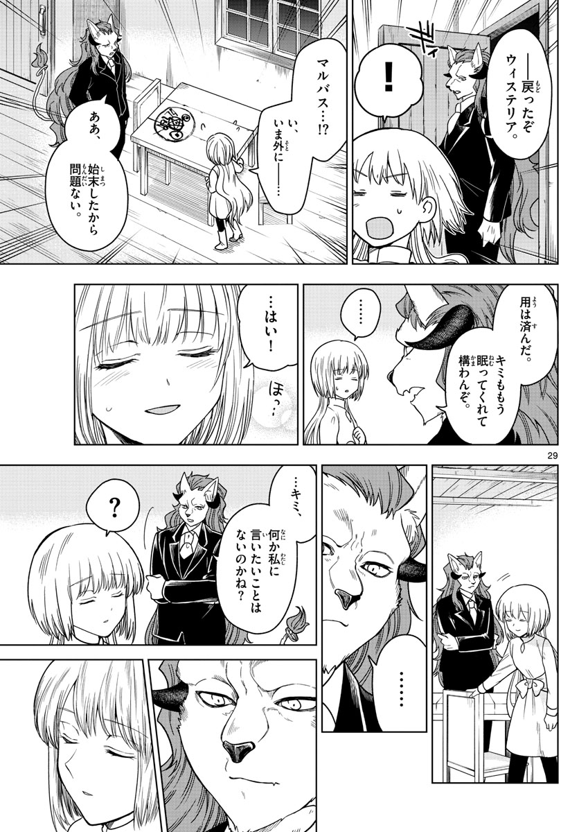 Nokemono-tachi no Yoru Chapter 3 29ページ