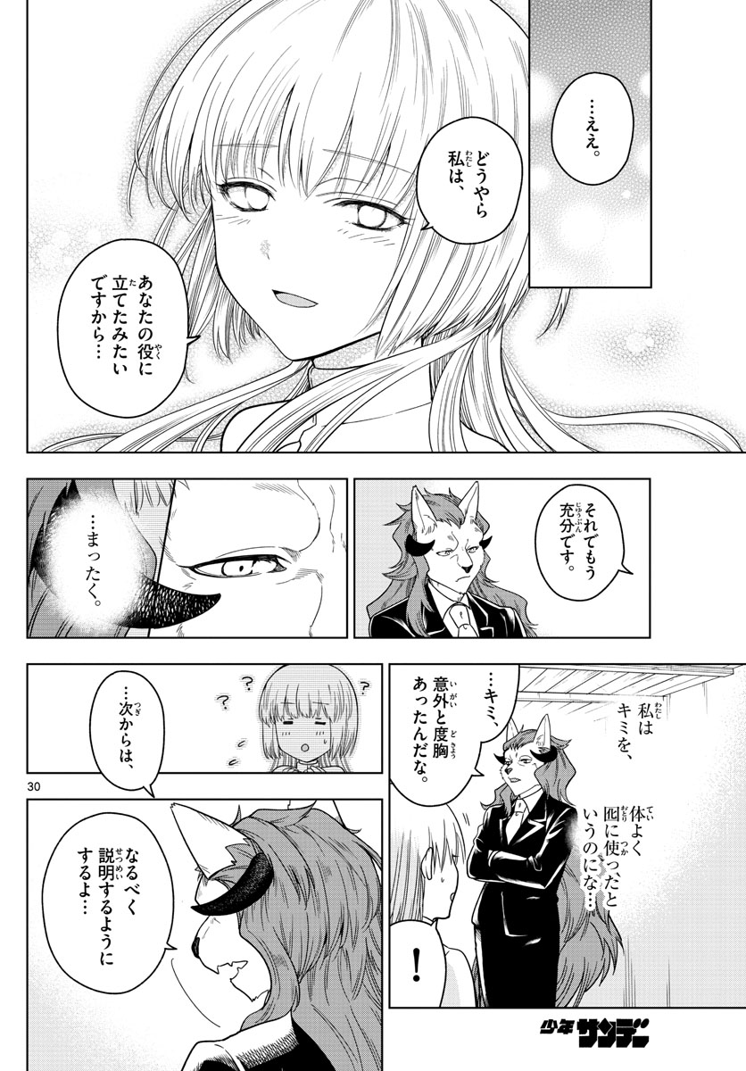 Nokemono-tachi no Yoru Chapter 3 30ページ