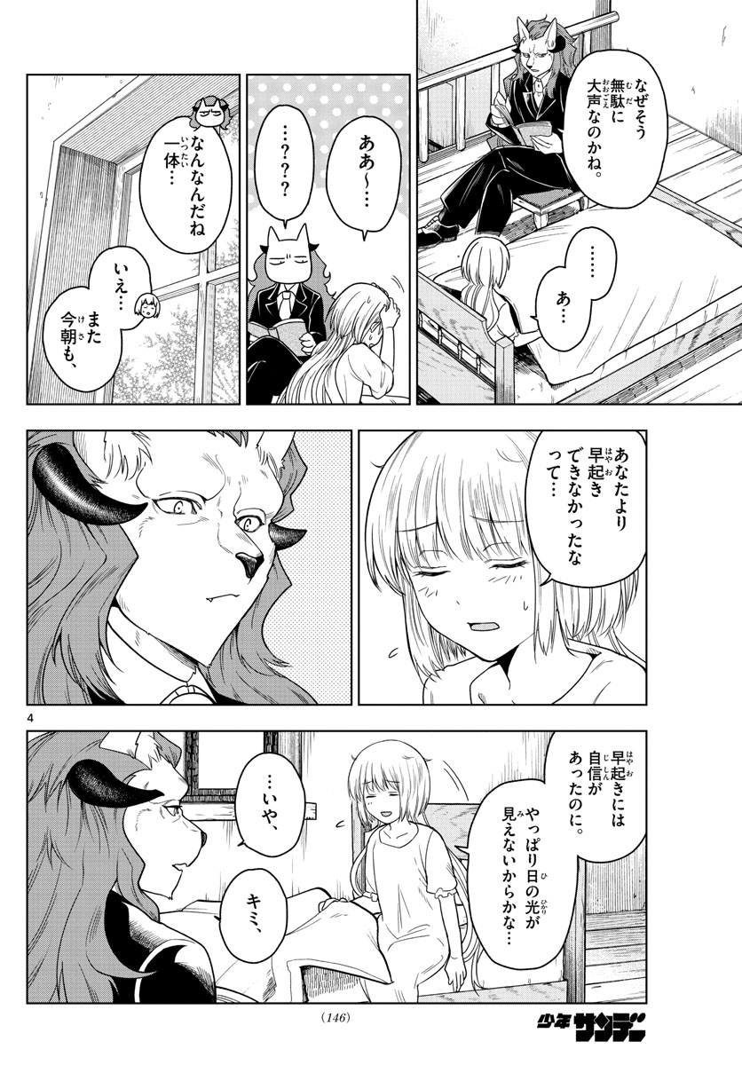 Nokemono-tachi no Yoru Chapter 3 4ページ