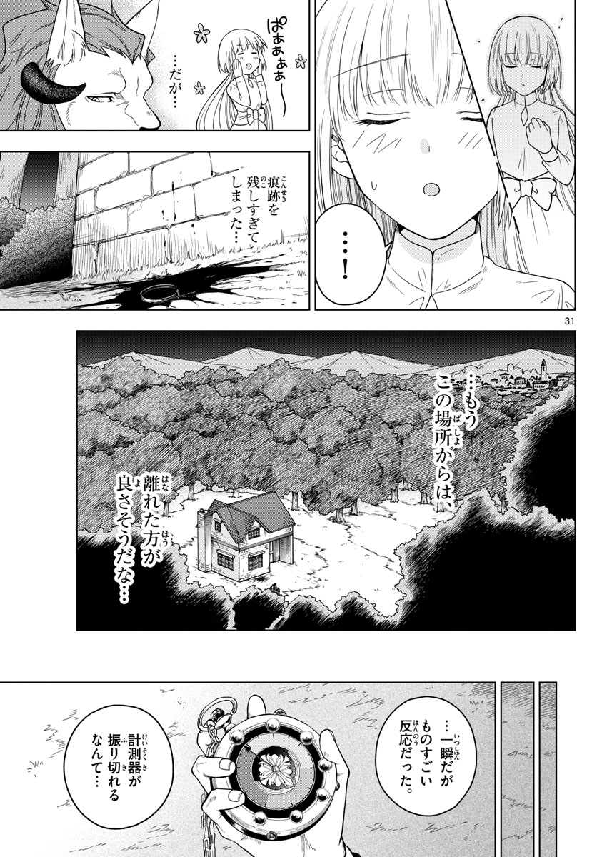 Nokemono-tachi no Yoru Chapter 3 31ページ