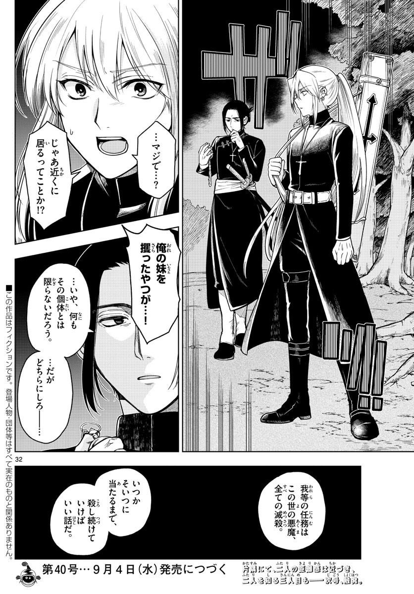 Nokemono-tachi no Yoru Chapter 3 32ページ