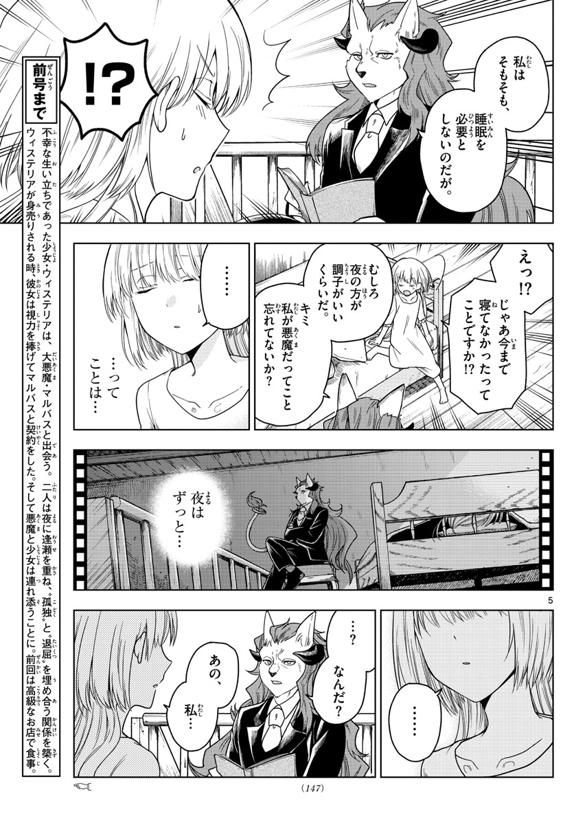 Nokemono-tachi no Yoru Chapter 3 5ページ