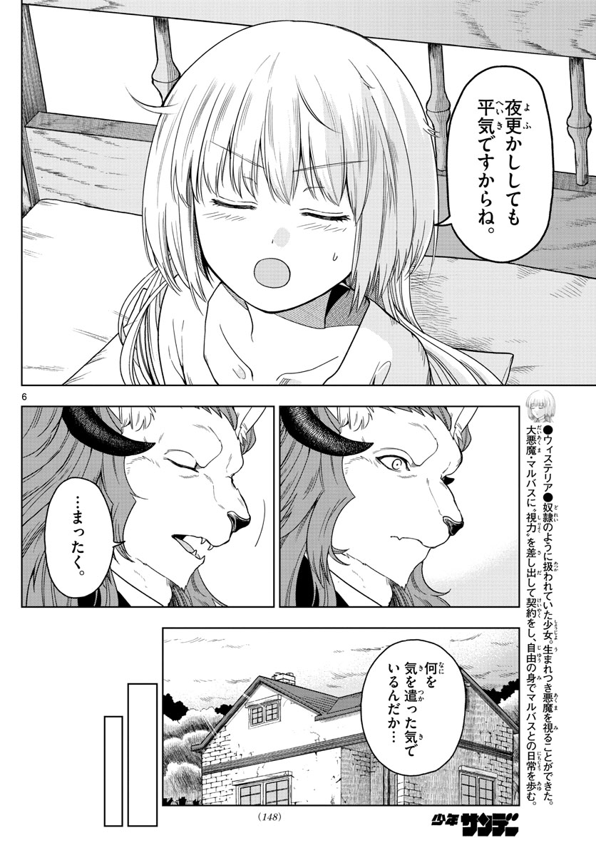 Nokemono-tachi no Yoru Chapter 3 6ページ