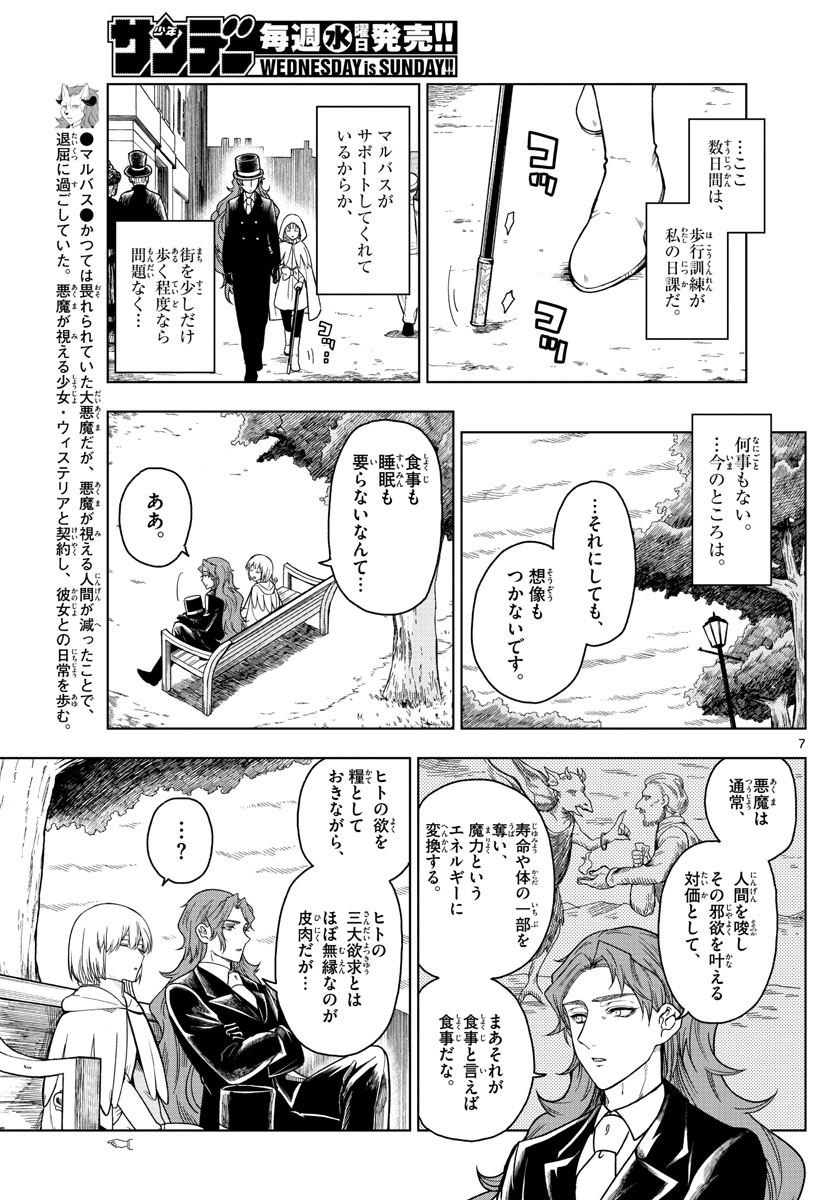 Nokemono-tachi no Yoru Chapter 3 7ページ
