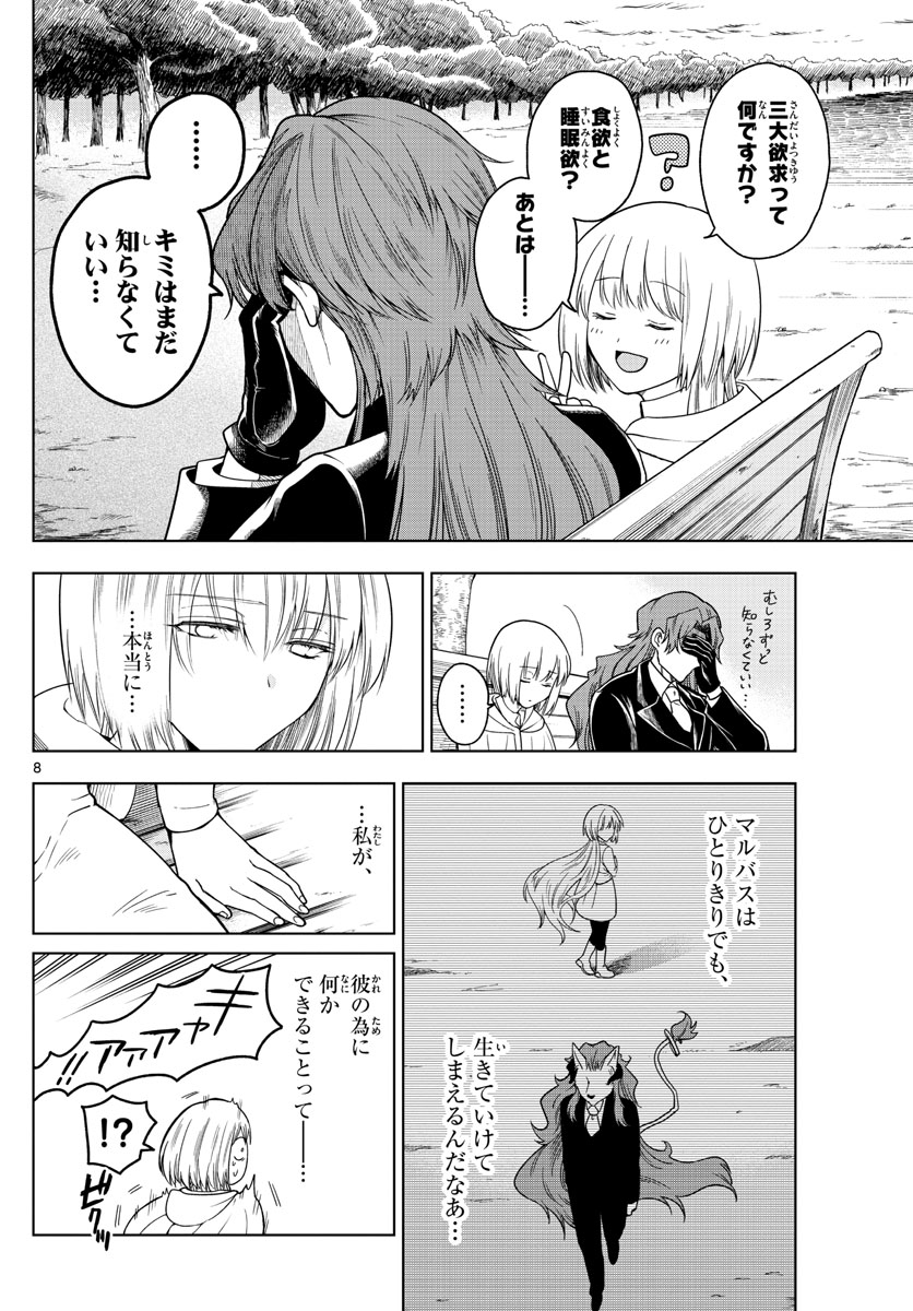 Nokemono-tachi no Yoru Chapter 3 8ページ