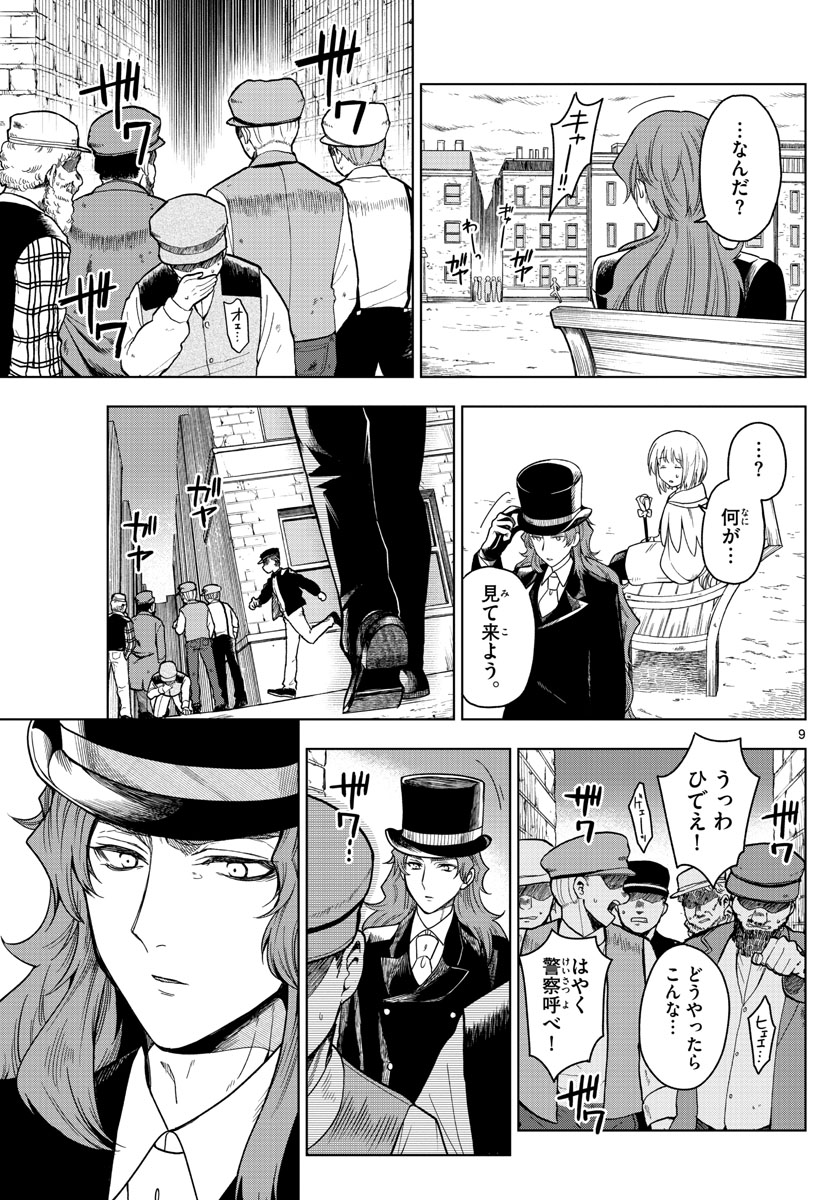 Nokemono-tachi no Yoru Chapter 3 9ページ