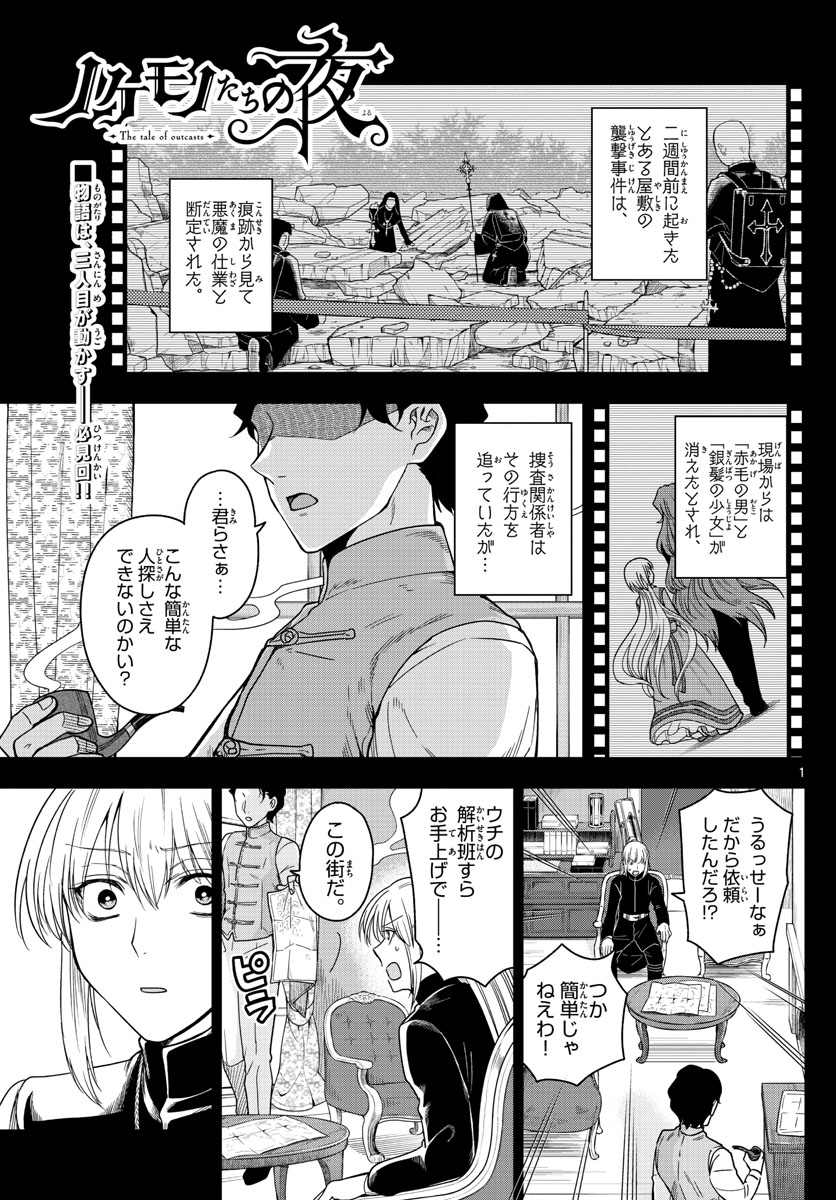 Nokemono-tachi no Yoru Chapter 4 1ページ