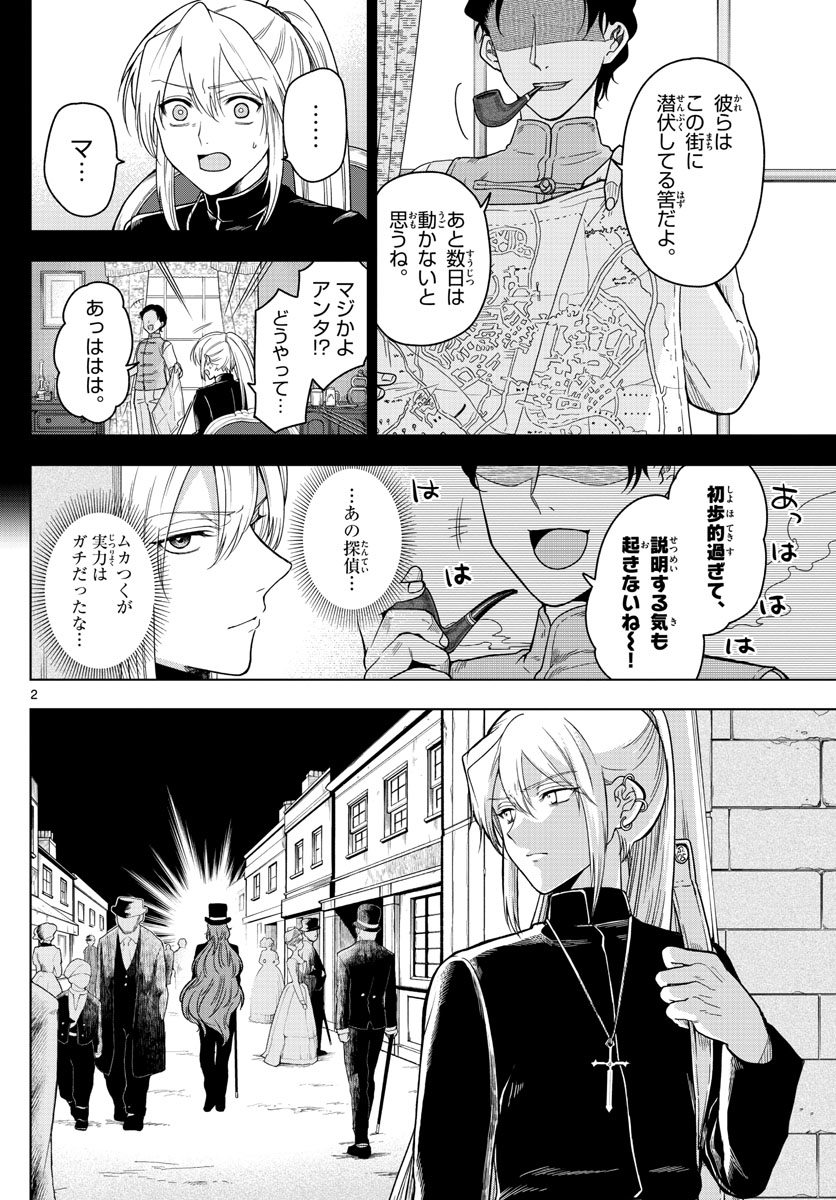 Nokemono-tachi no Yoru Chapter 4 2ページ