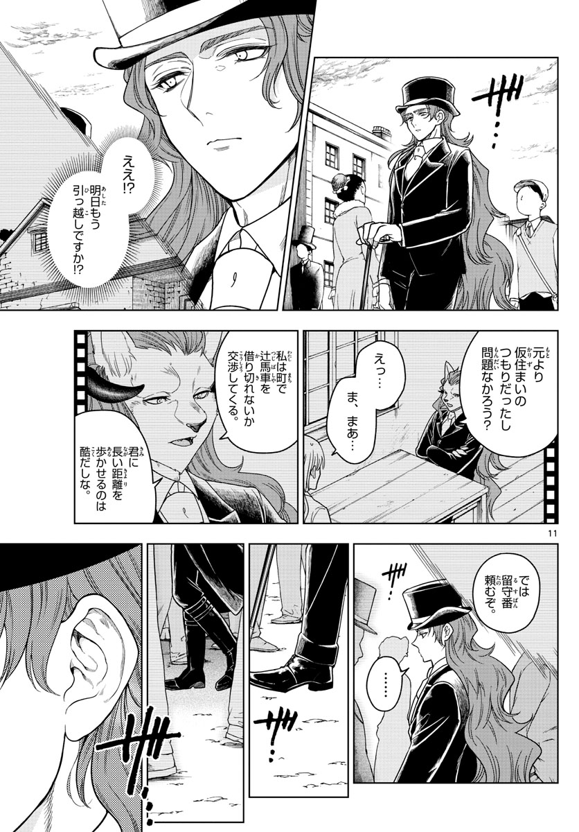 Nokemono-tachi no Yoru Chapter 4 11ページ