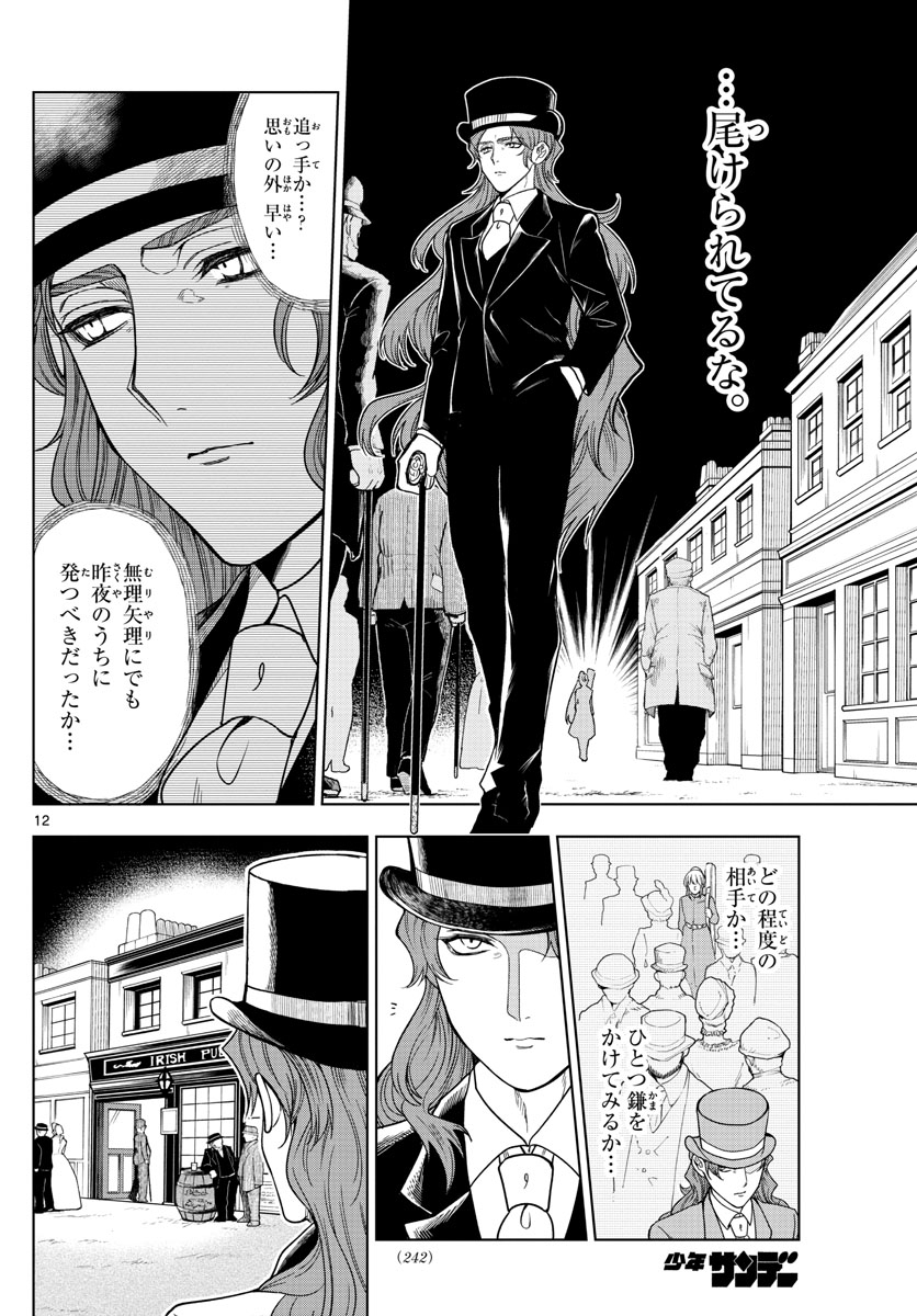 Nokemono-tachi no Yoru Chapter 4 12ページ