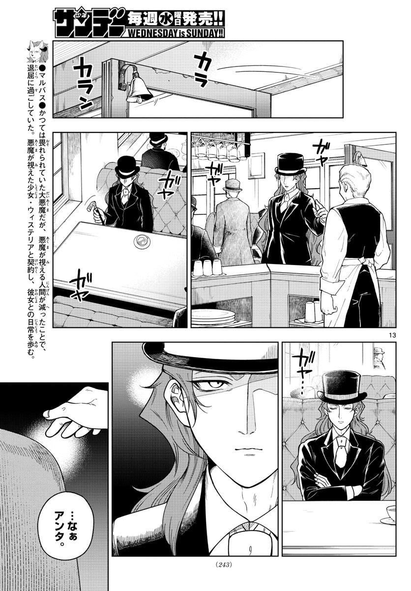 Nokemono-tachi no Yoru Chapter 4 13ページ