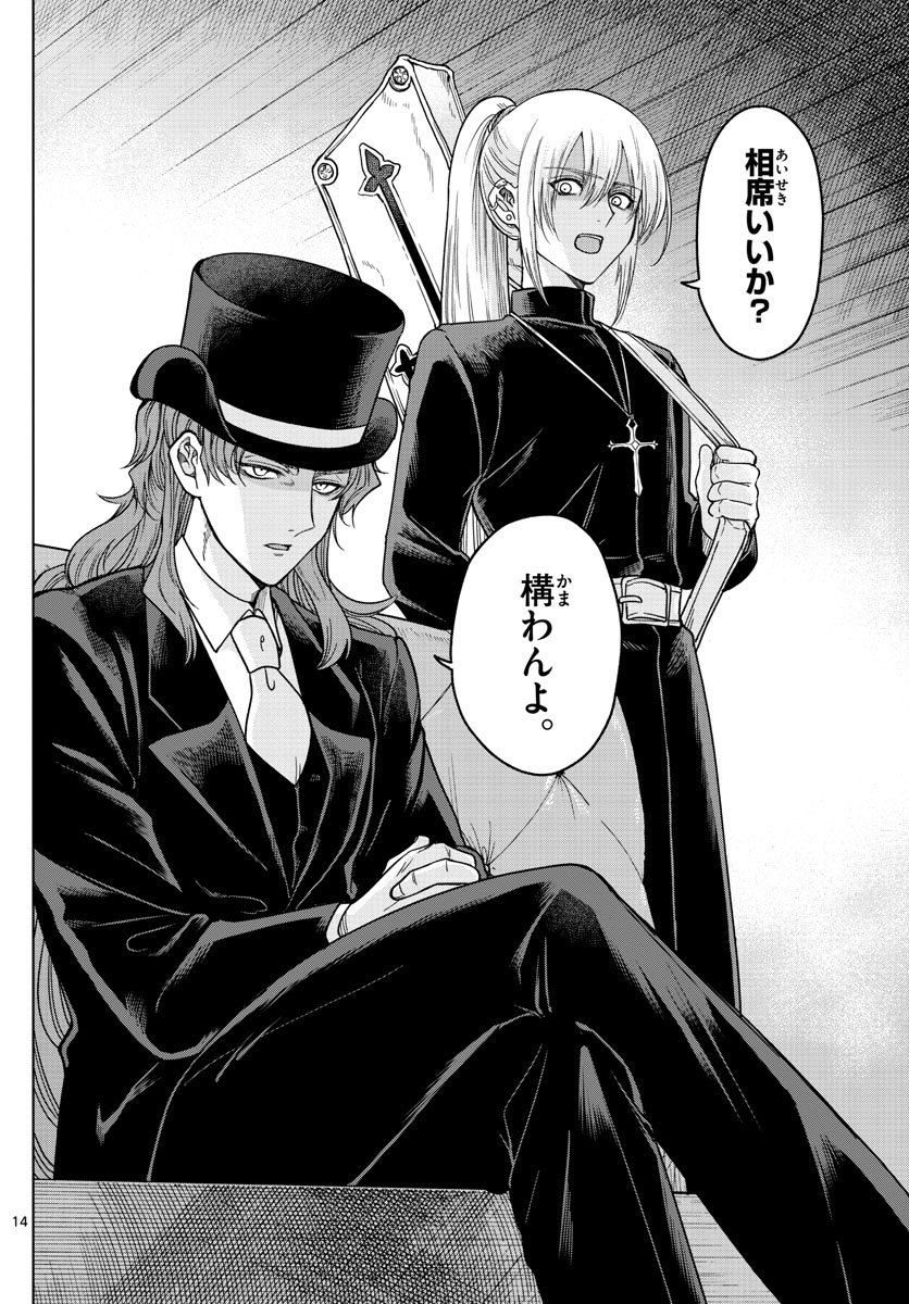 Nokemono-tachi no Yoru Chapter 4 14ページ