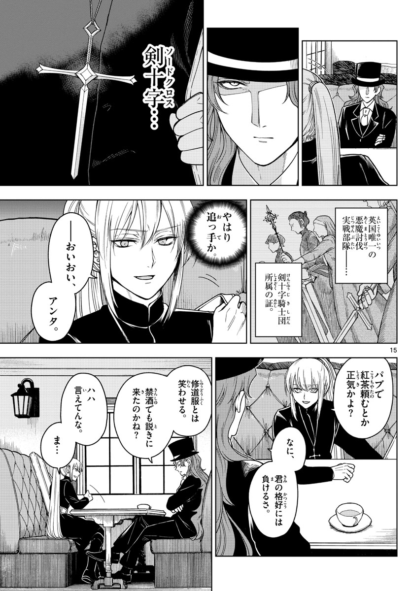 Nokemono-tachi no Yoru Chapter 4 15ページ
