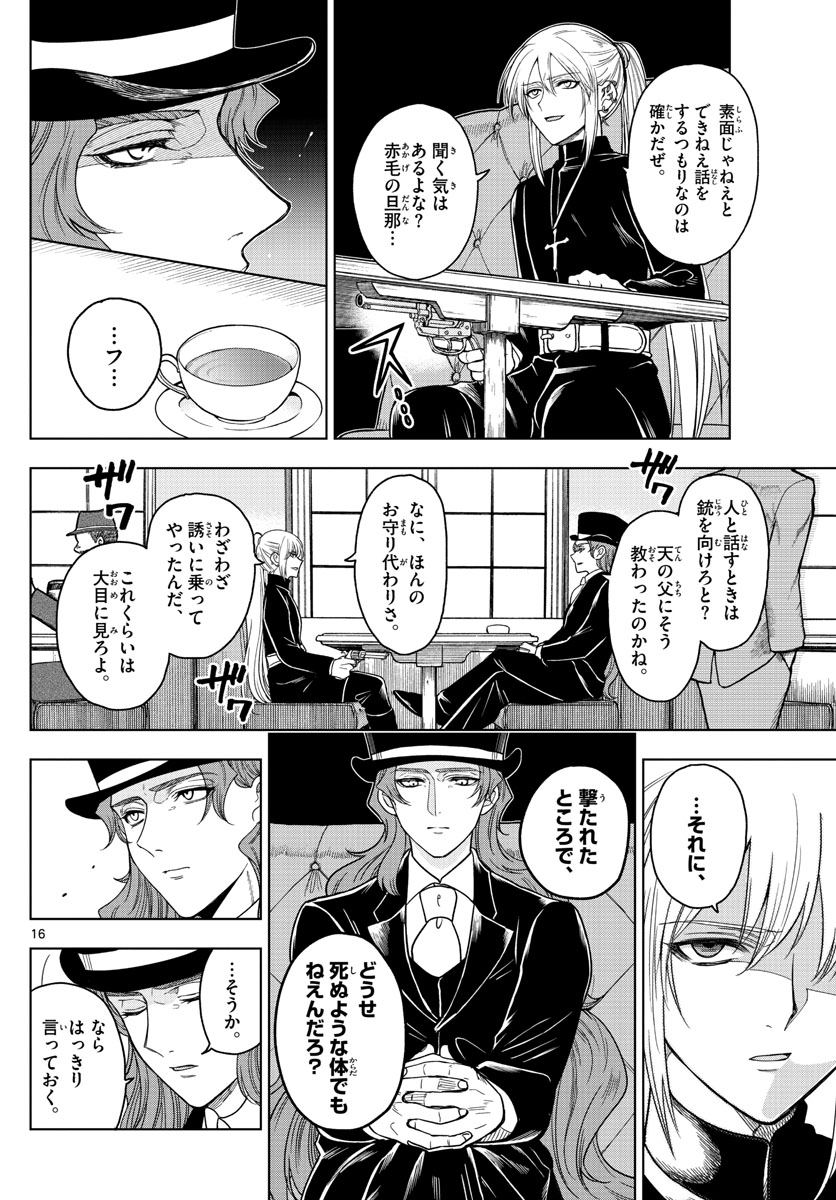 Nokemono-tachi no Yoru Chapter 4 16ページ
