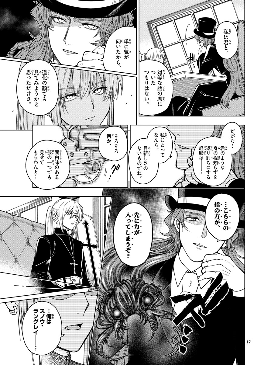 Nokemono-tachi no Yoru Chapter 4 17ページ