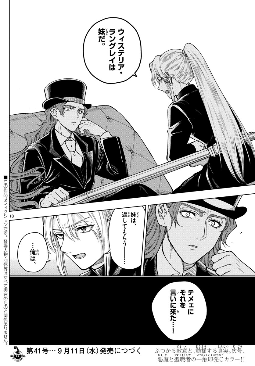 Nokemono-tachi no Yoru Chapter 4 18ページ