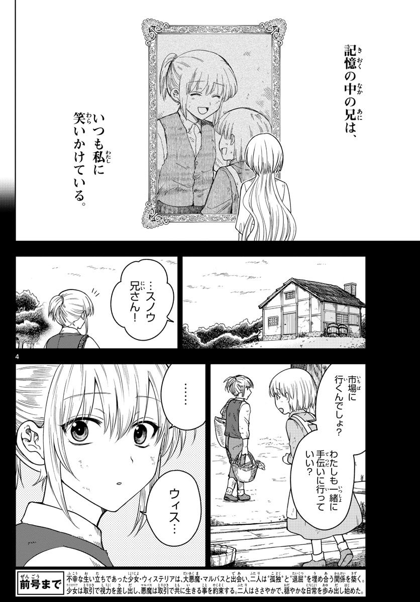 Nokemono-tachi no Yoru Chapter 4 4ページ
