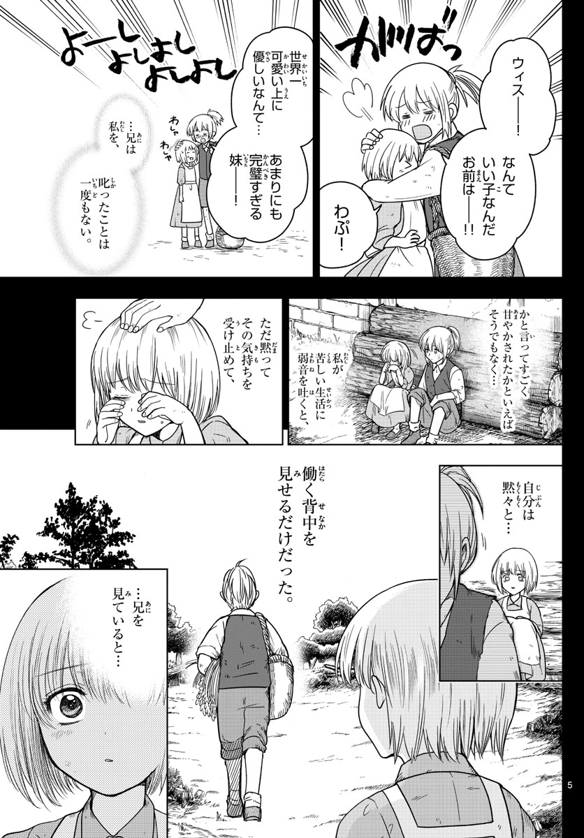 Nokemono-tachi no Yoru Chapter 4 5ページ