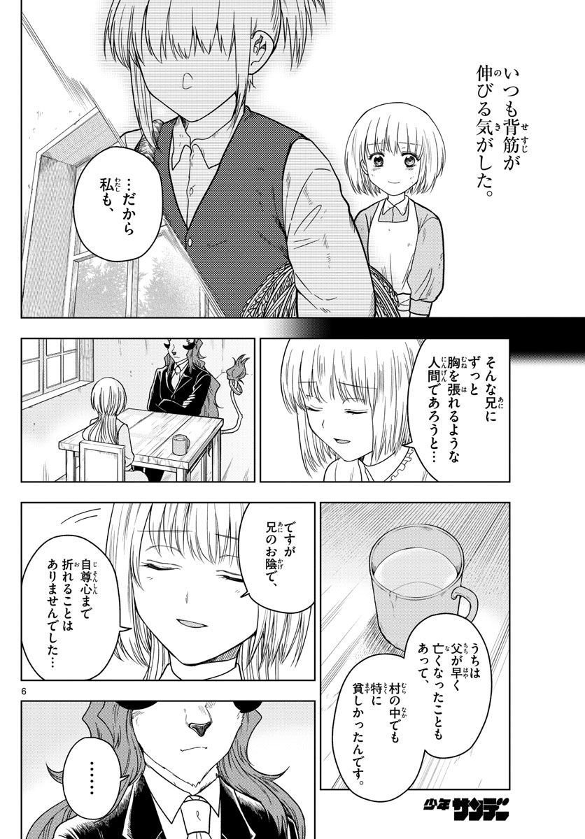 Nokemono-tachi no Yoru Chapter 4 6ページ