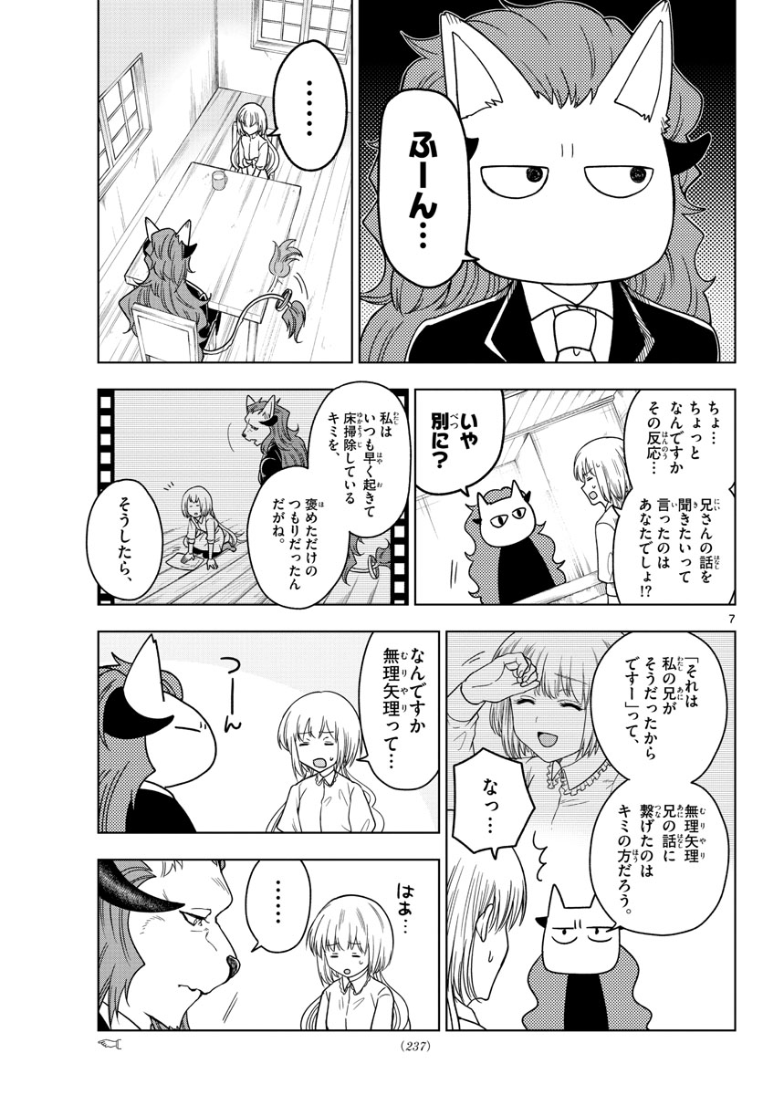 Nokemono-tachi no Yoru Chapter 4 7ページ