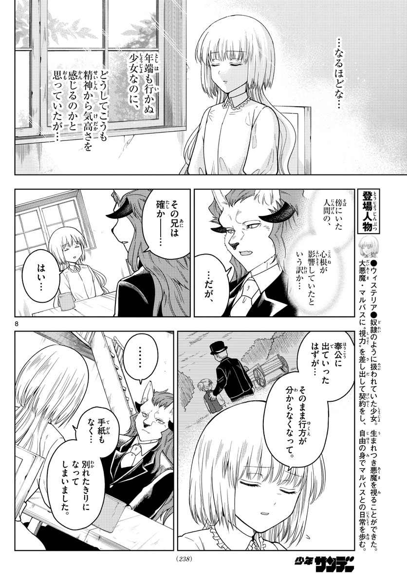 Nokemono-tachi no Yoru Chapter 4 8ページ