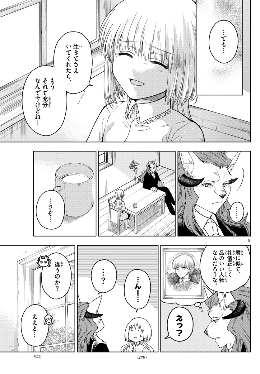 Nokemono-tachi no Yoru Chapter 4 9ページ