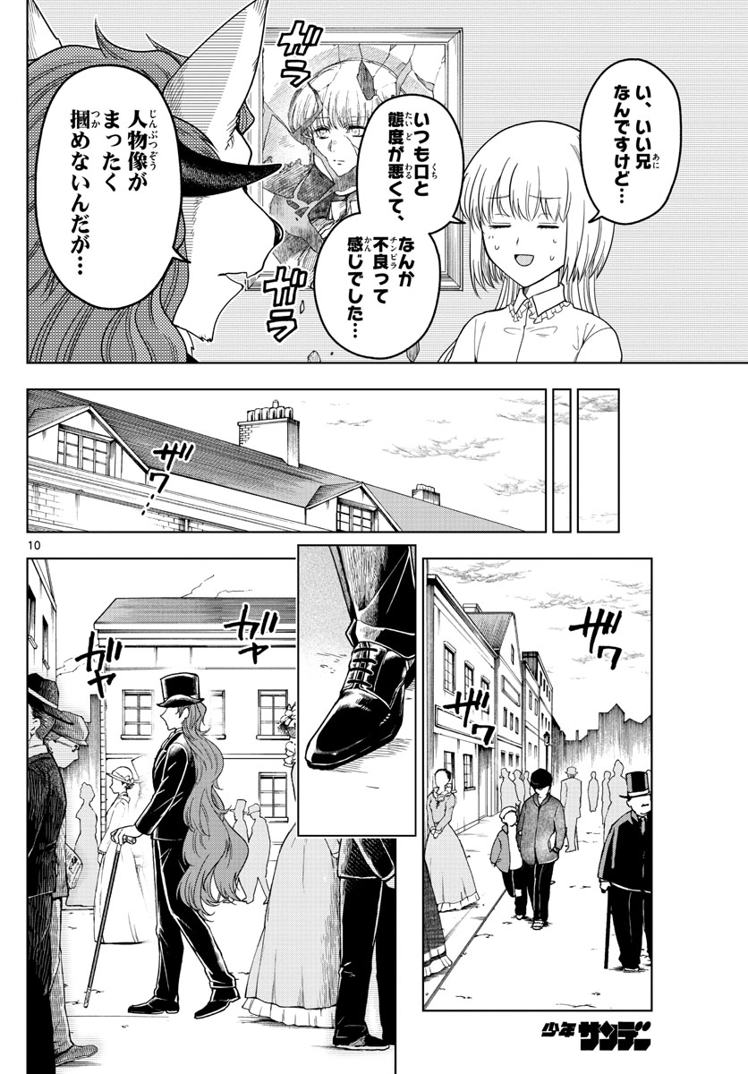 Nokemono-tachi no Yoru Chapter 4 10ページ