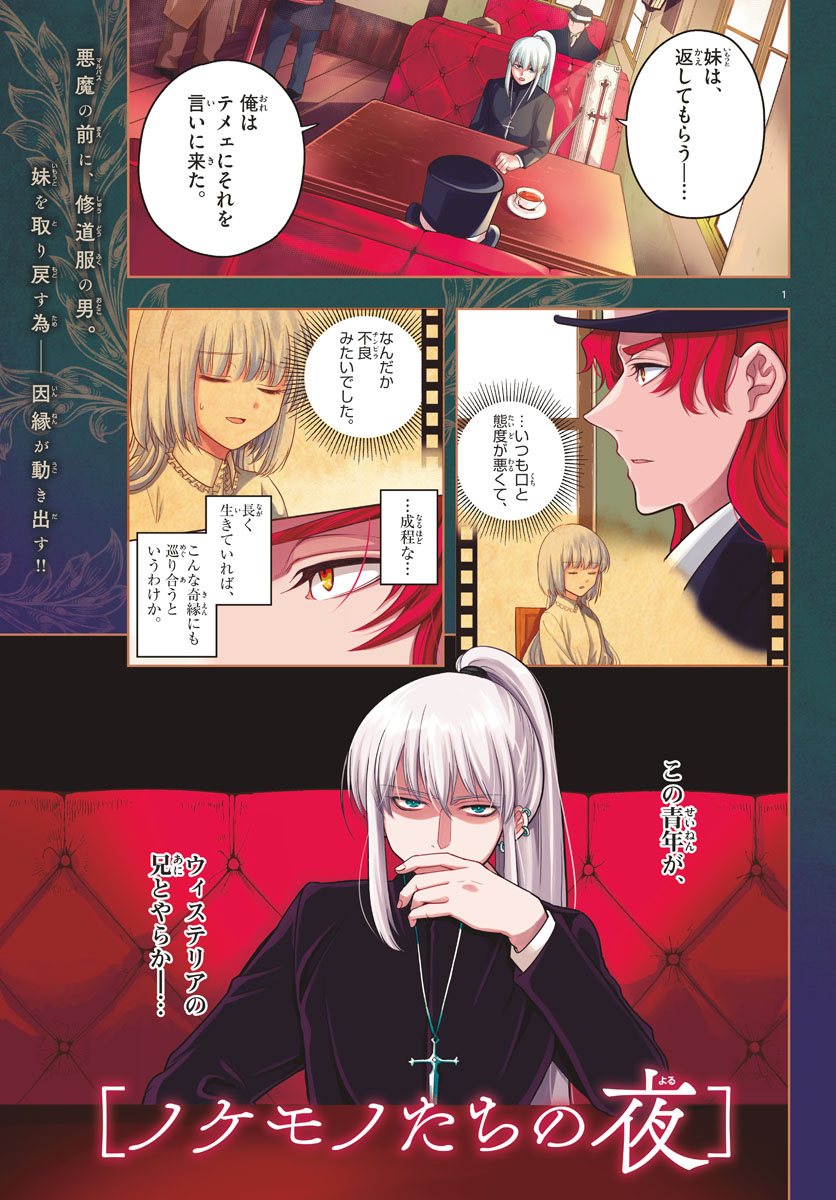 Nokemono-tachi no Yoru Chapter 5 1ページ