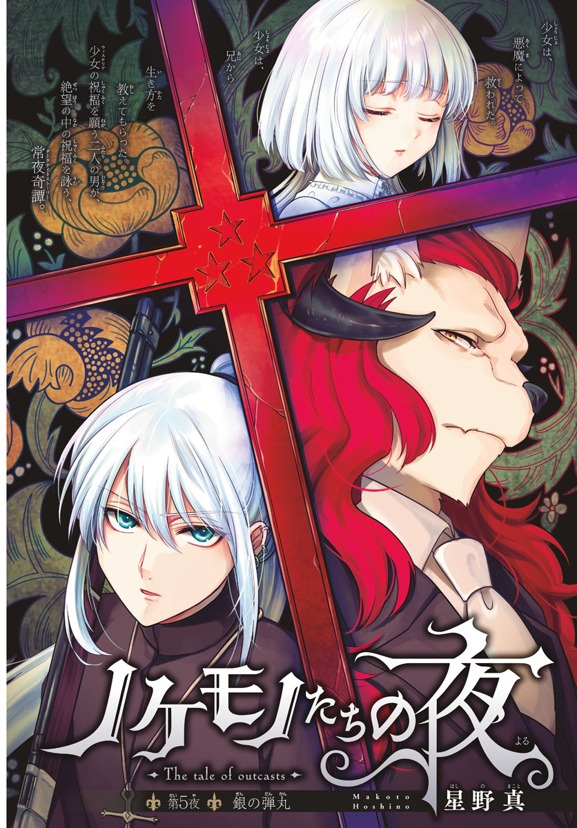 Nokemono-tachi no Yoru Chapter 5 2ページ