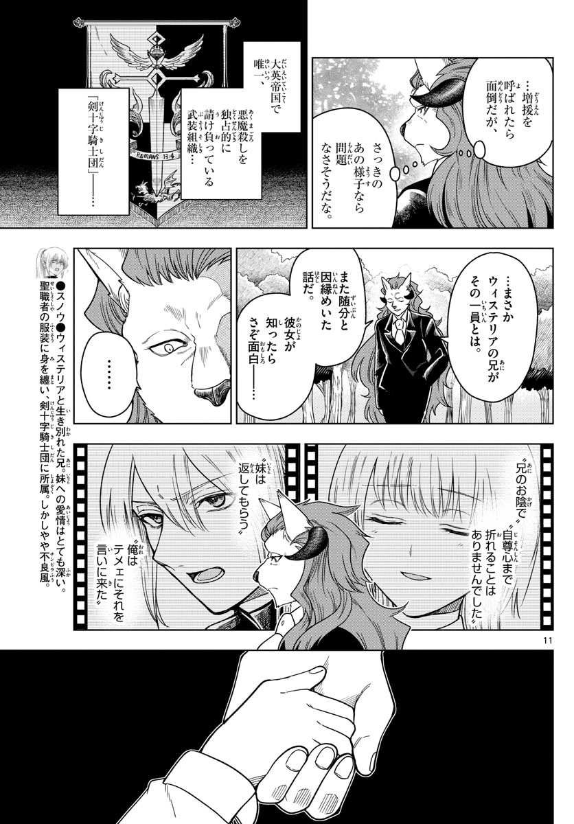 Nokemono-tachi no Yoru Chapter 5 11ページ