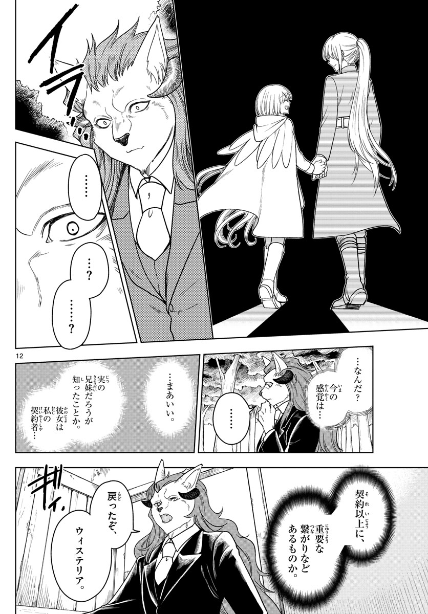 Nokemono-tachi no Yoru Chapter 5 12ページ