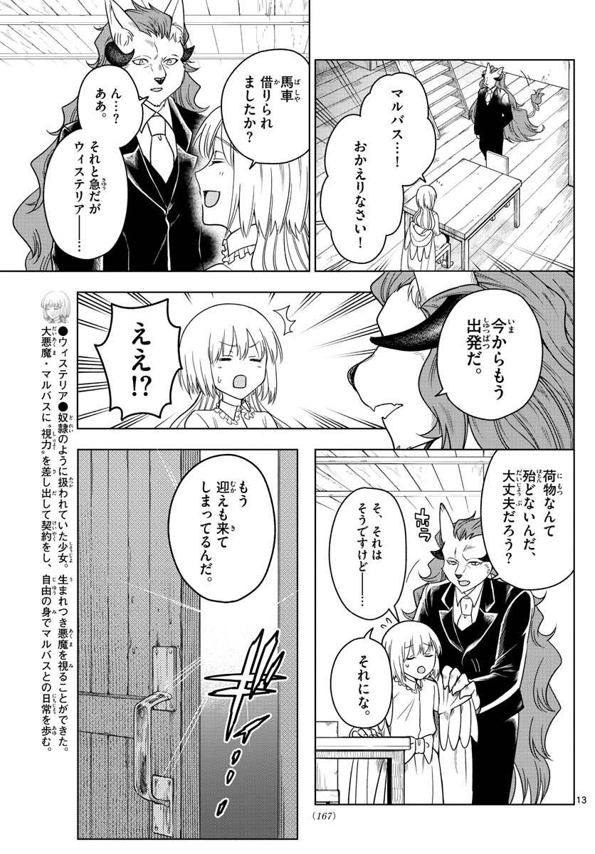 Nokemono-tachi no Yoru Chapter 5 13ページ