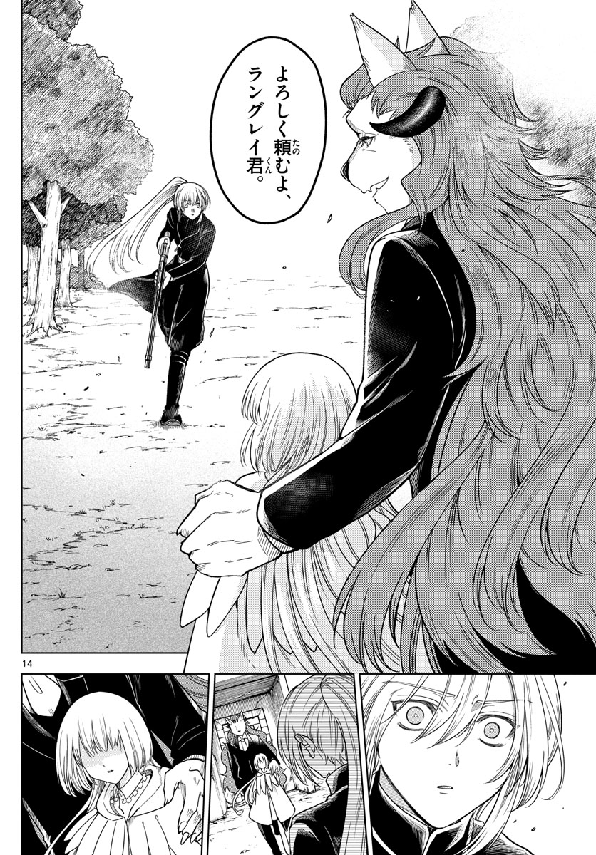 Nokemono-tachi no Yoru Chapter 5 14ページ