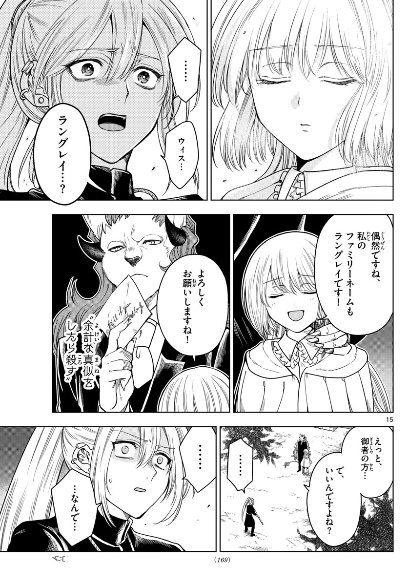 Nokemono-tachi no Yoru Chapter 5 15ページ