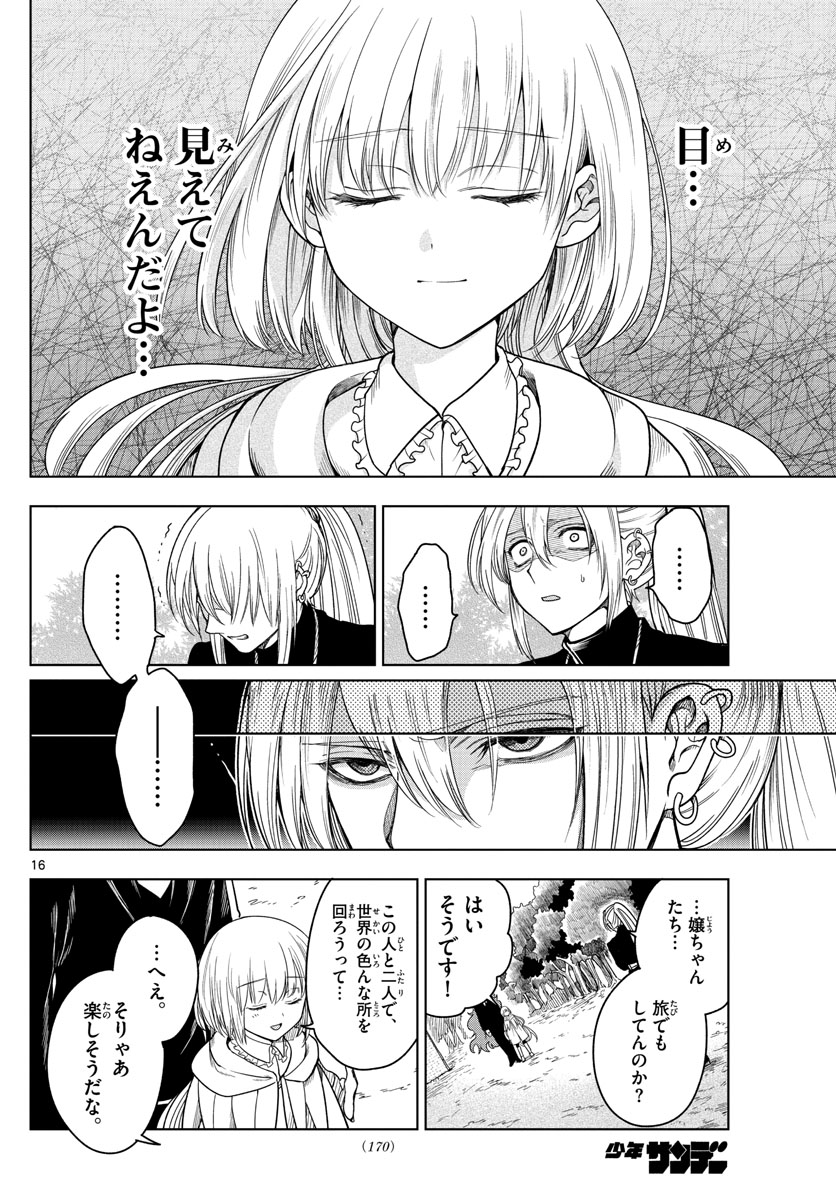 Nokemono-tachi no Yoru Chapter 5 16ページ