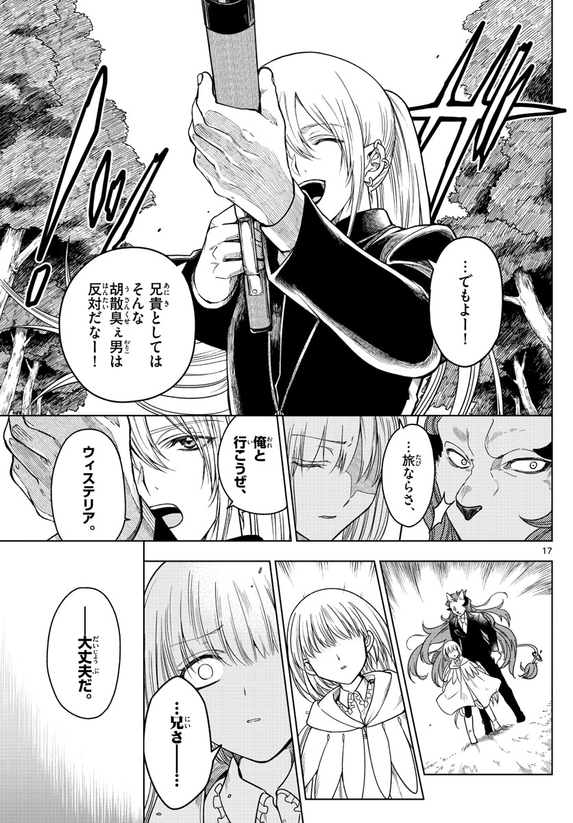 Nokemono-tachi no Yoru Chapter 5 17ページ