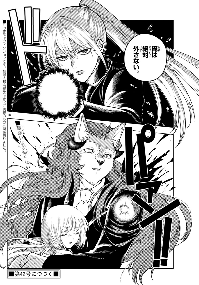 Nokemono-tachi no Yoru Chapter 5 18ページ