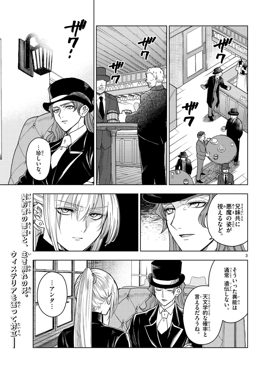 Nokemono-tachi no Yoru Chapter 5 3ページ