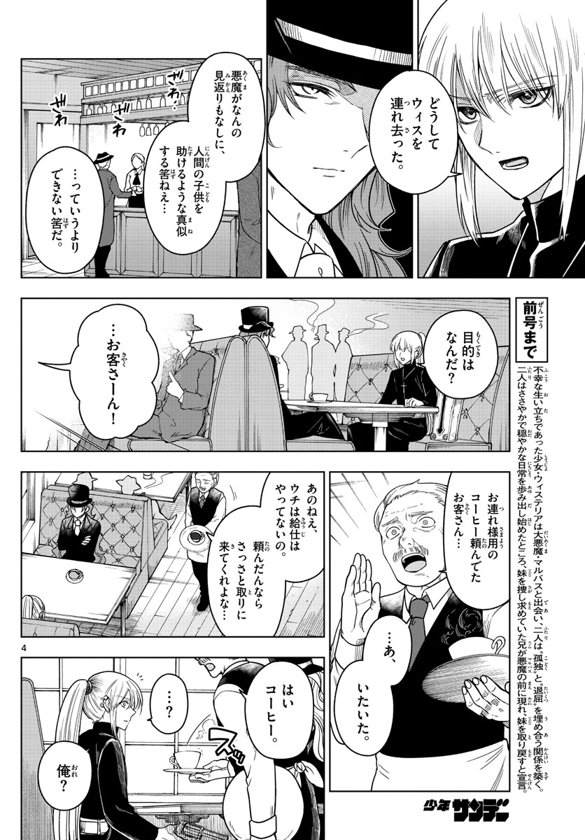 Nokemono-tachi no Yoru Chapter 5 4ページ