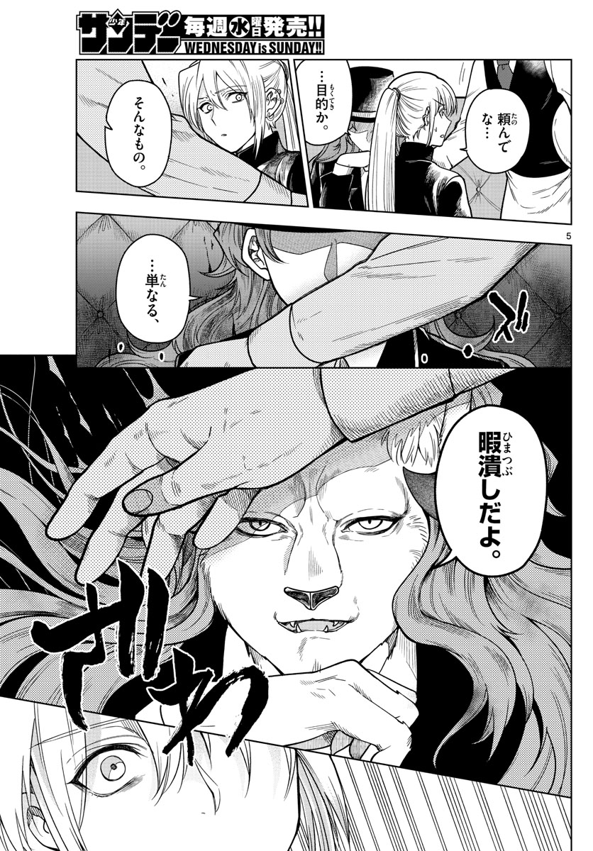 Nokemono-tachi no Yoru Chapter 5 5ページ