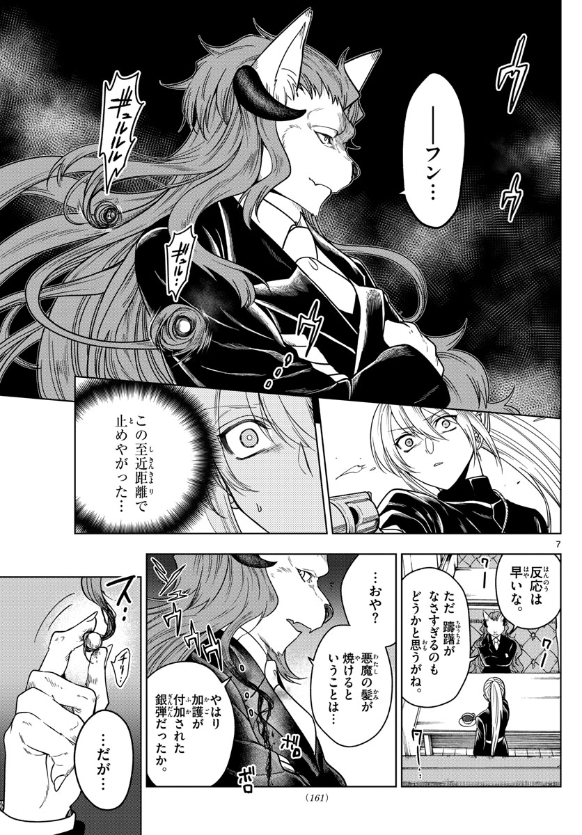 Nokemono-tachi no Yoru Chapter 5 7ページ