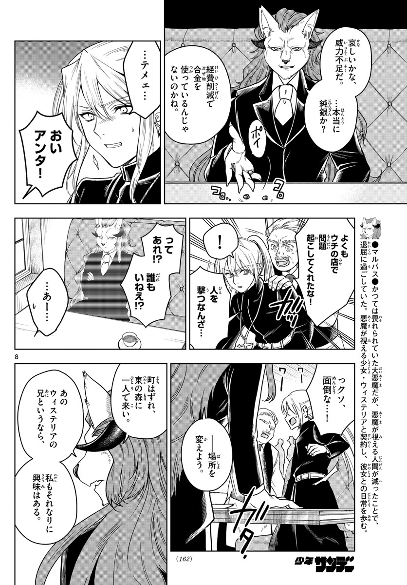 Nokemono-tachi no Yoru Chapter 5 8ページ