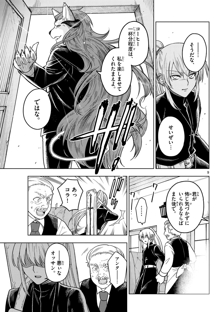 Nokemono-tachi no Yoru Chapter 5 9ページ