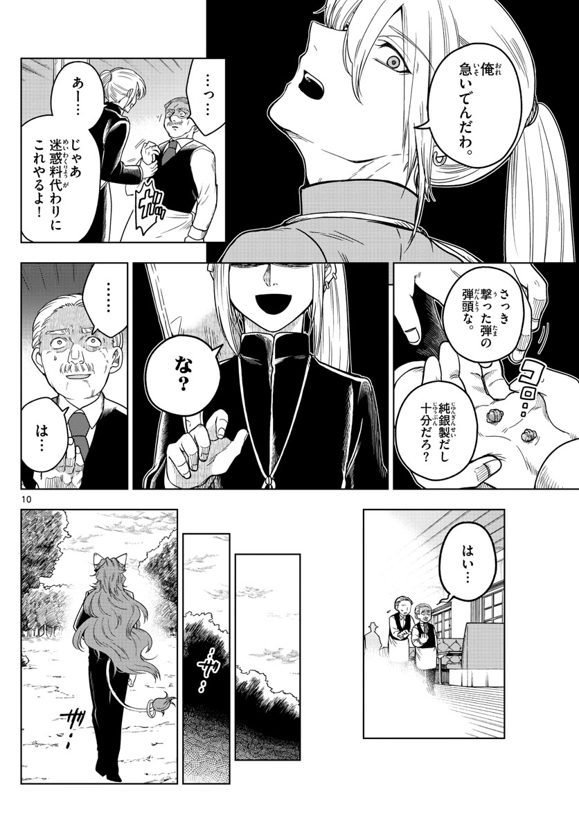 Nokemono-tachi no Yoru Chapter 5 10ページ