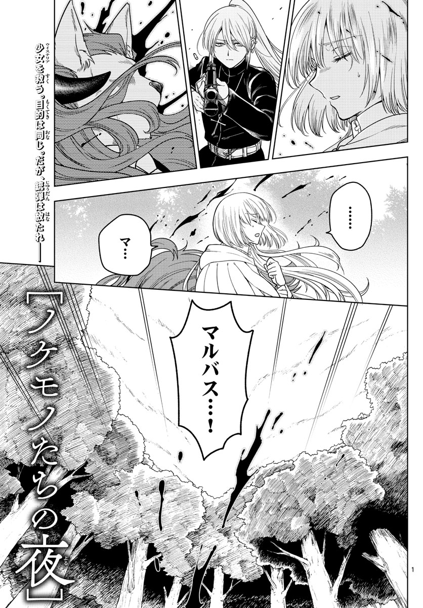 Nokemono-tachi no Yoru Chapter 6 1ページ