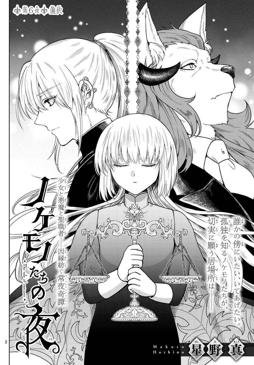 Nokemono-tachi no Yoru Chapter 6 2ページ