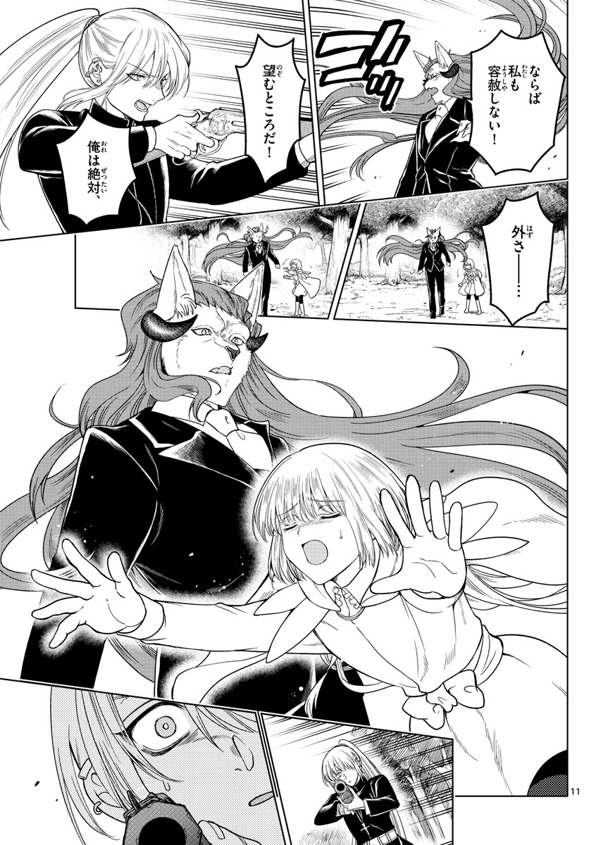 Nokemono-tachi no Yoru Chapter 6 11ページ
