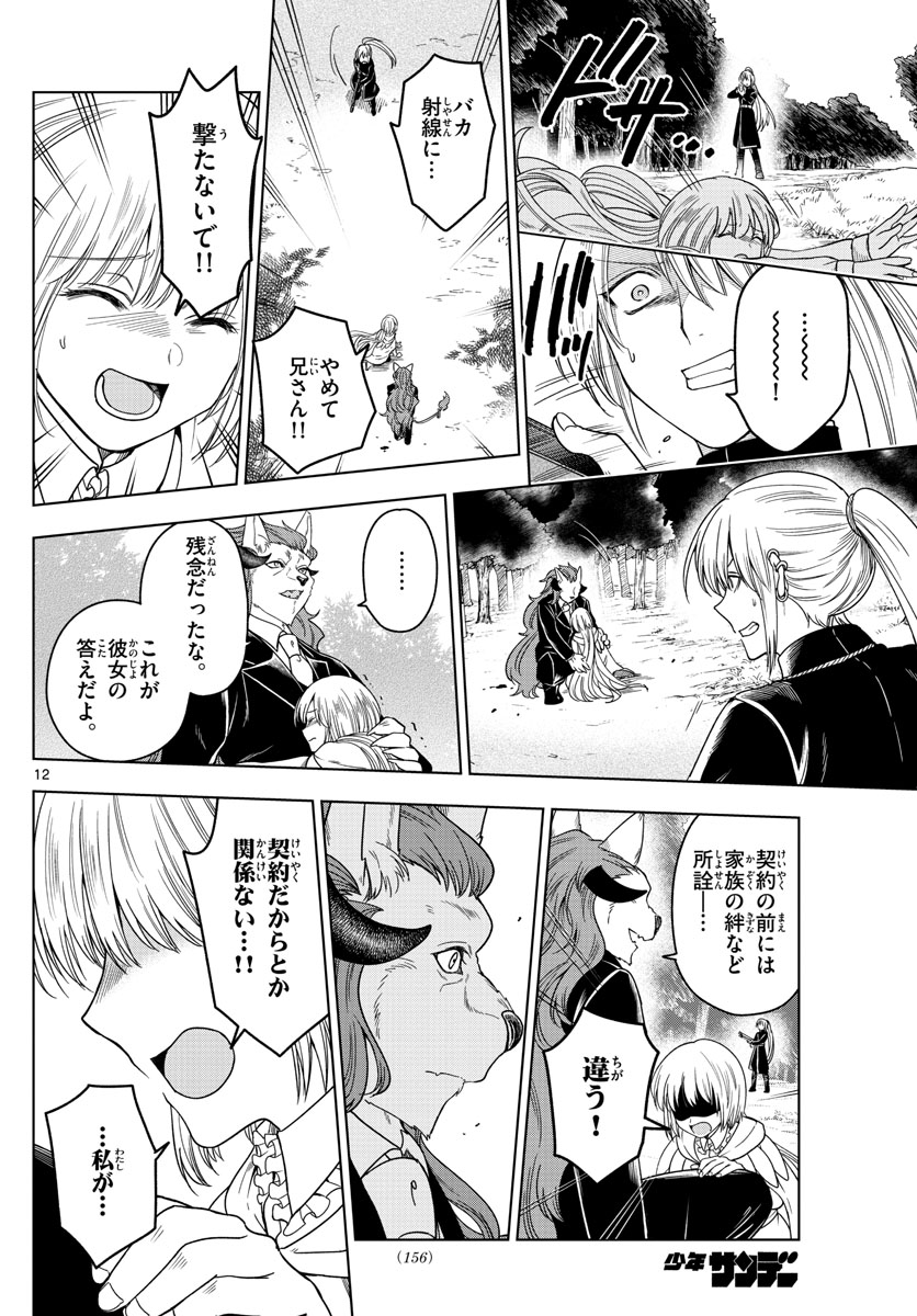 Nokemono-tachi no Yoru Chapter 6 12ページ