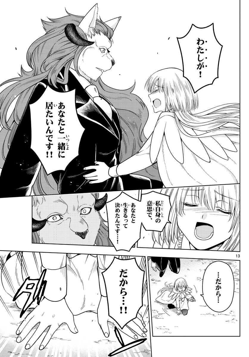 Nokemono-tachi no Yoru Chapter 6 13ページ